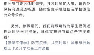 教育局延迟开学通知